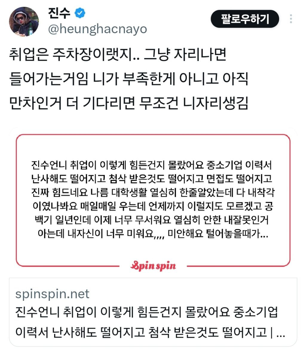 취업은-늘-주말에-홈플러스-주차자리-찾는-거랑-똑같다고-생각한다.twt-1-이미지