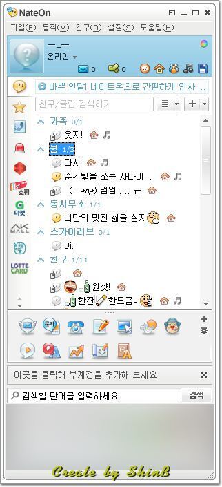 과거-네이트온-이용했던-사람들-특징.jpg-0-이미지