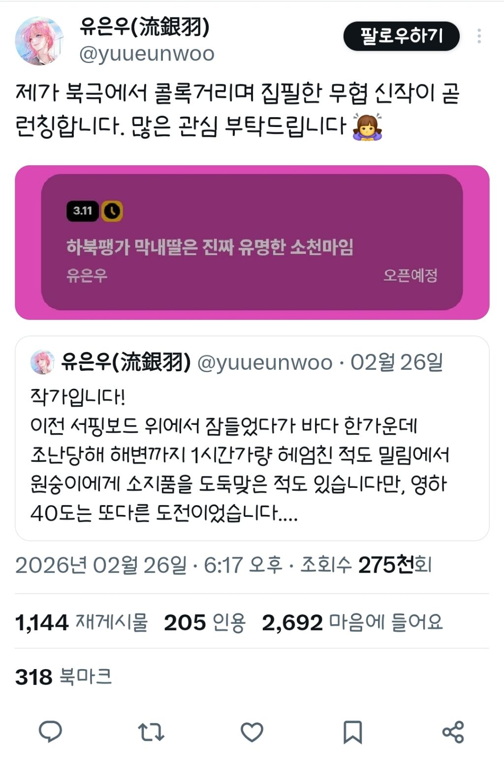 흔한-웹소작가의-휴재사유-3-이미지