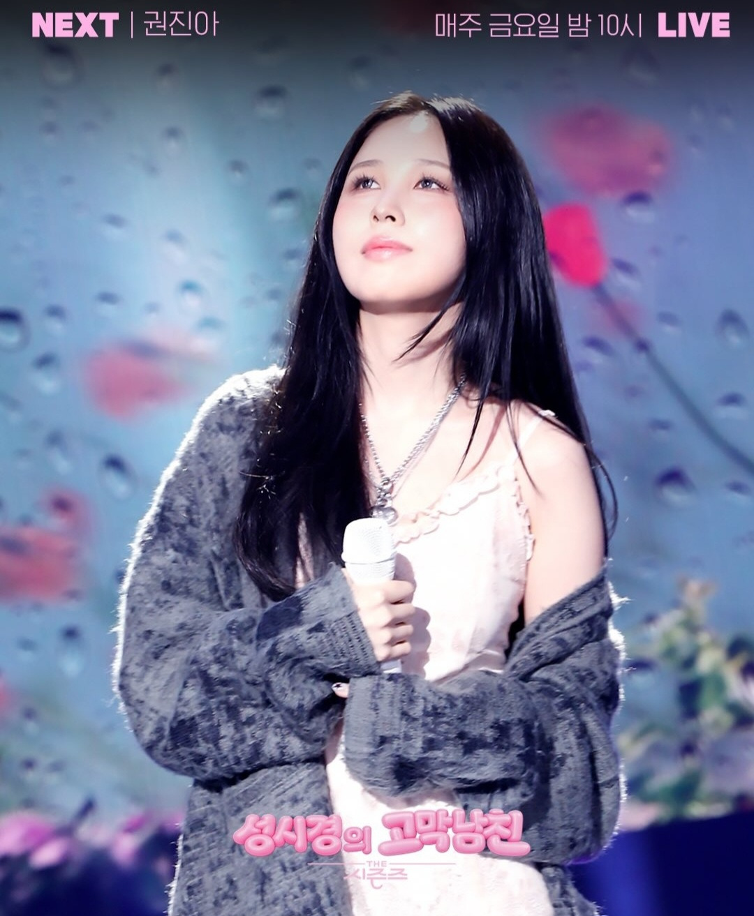 더시즌즈-＜성시경의-고막남친＞-이번주-첫화-라인업-4-이미지