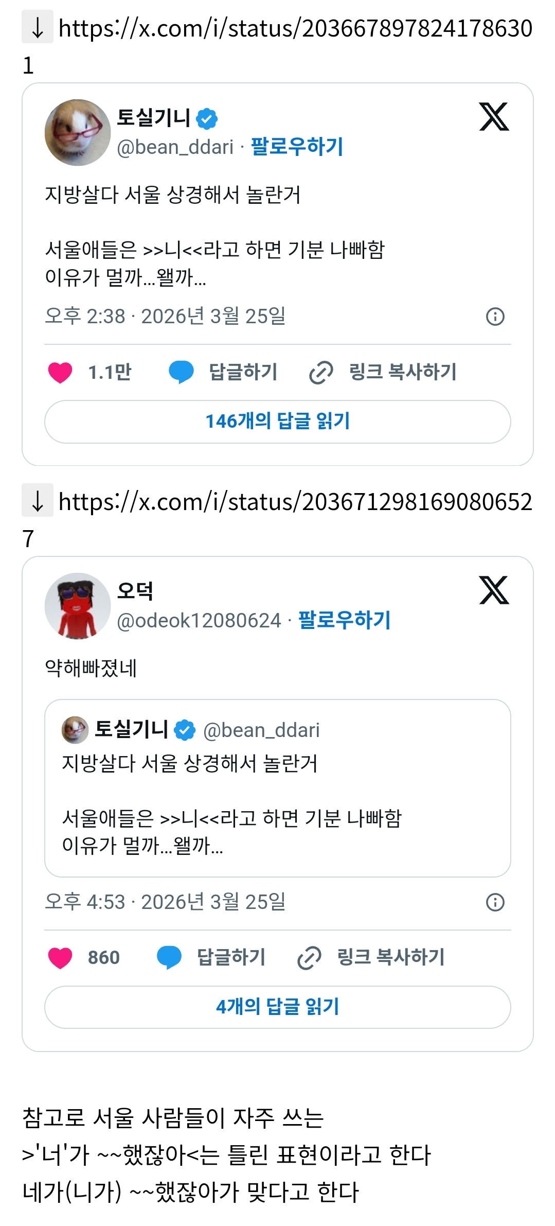 @:서울애들은-＞＞니＜＜라고-하면-기분-나빠함-이유가-멀까…왤까…-0-이미지