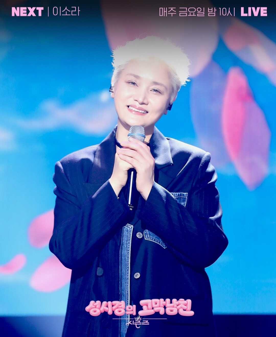 더시즌즈-＜성시경의-고막남친＞-이번주-첫화-라인업-1-이미지