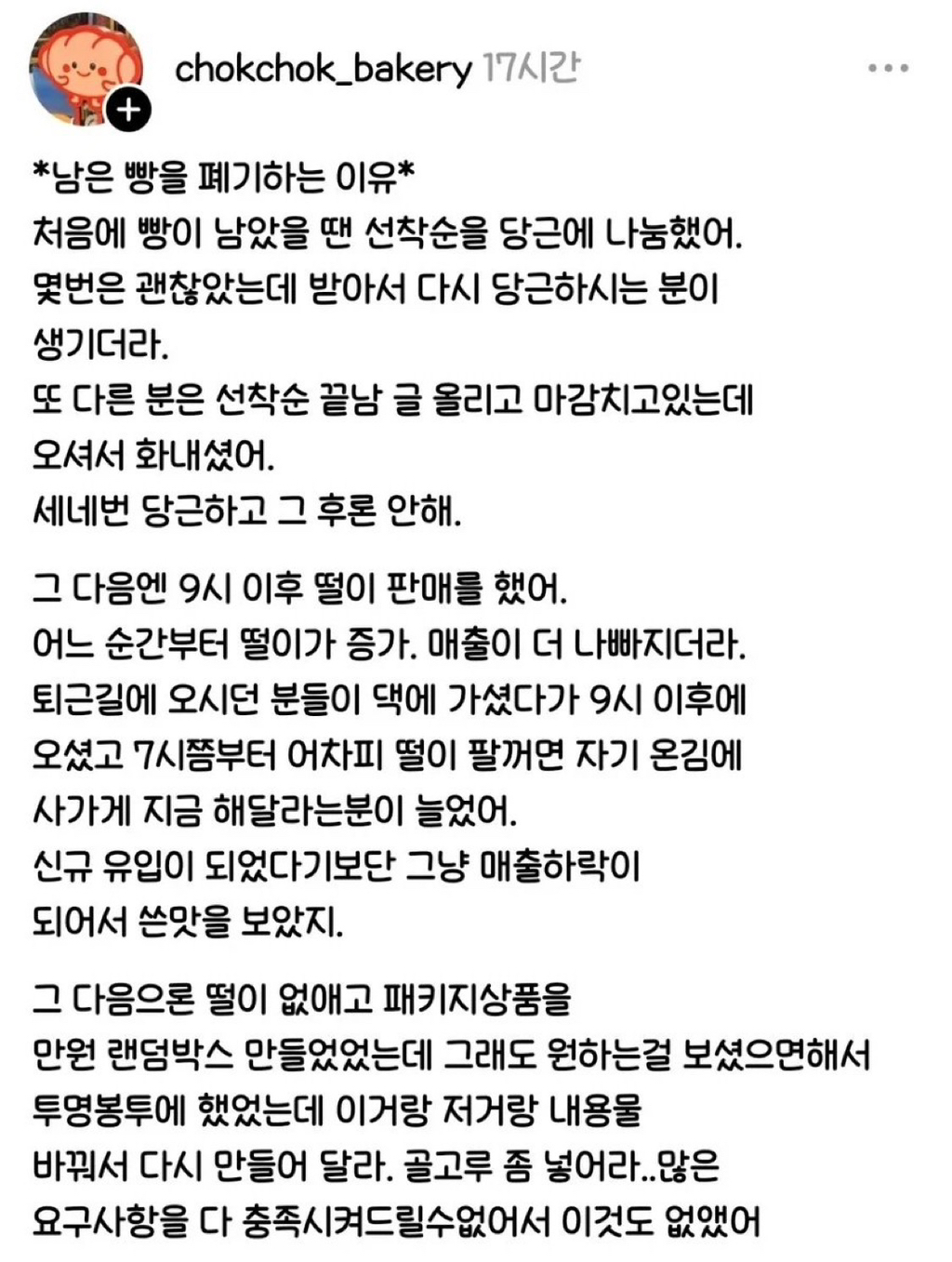 빵집-주인이-말하는-남는-빵-폐기하는-이유-0-이미지