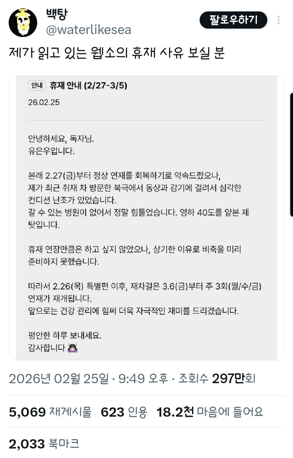 흔한-웹소작가의-휴재사유-0-이미지