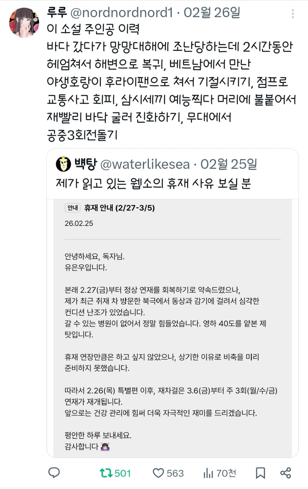 흔한-웹소작가의-휴재사유-1-이미지