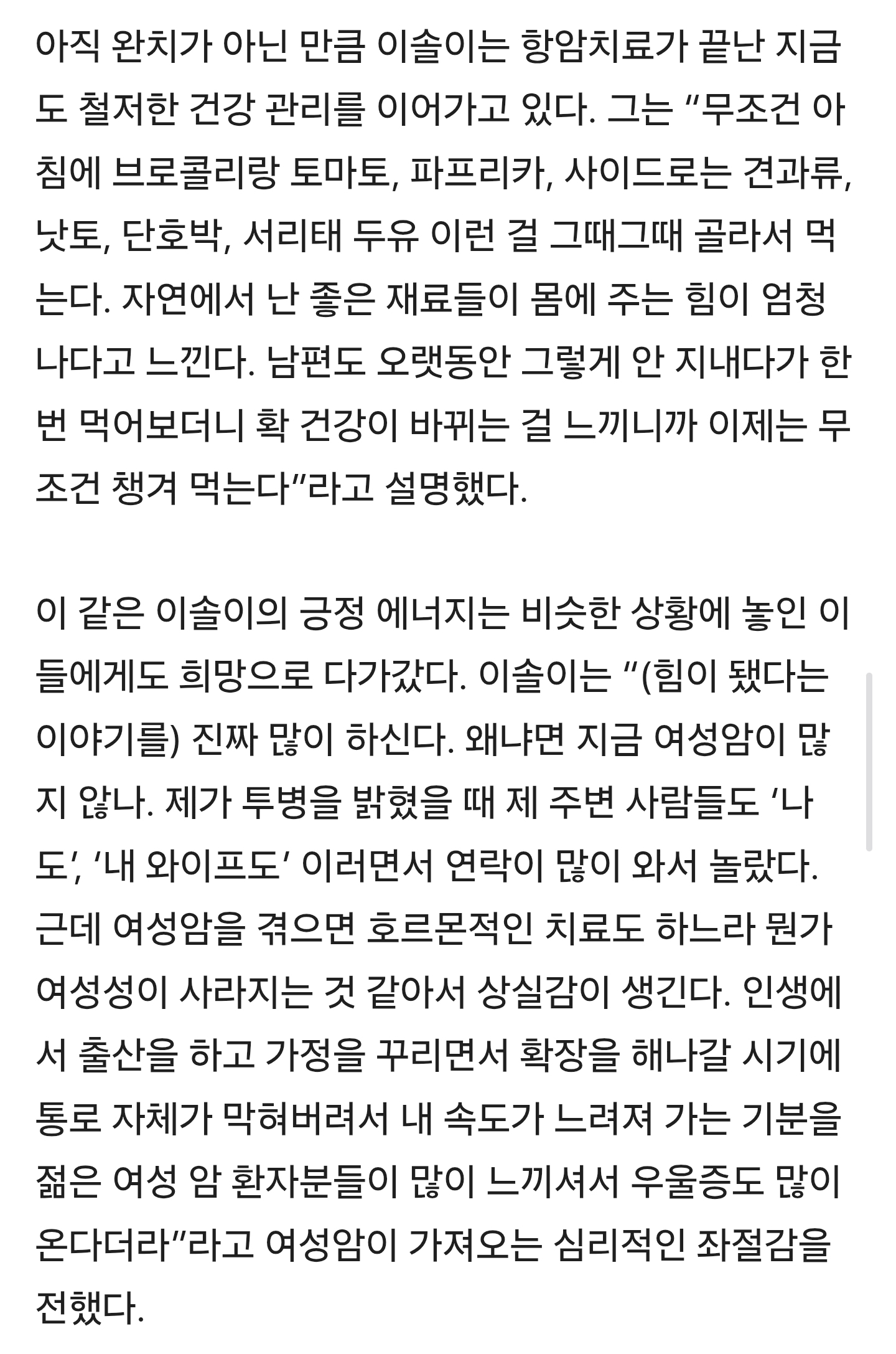 이솔이,-여성암-완치-아직-“암-성질-나빠..아직도-두렵다”-눈물(인터뷰②)-4-이미지