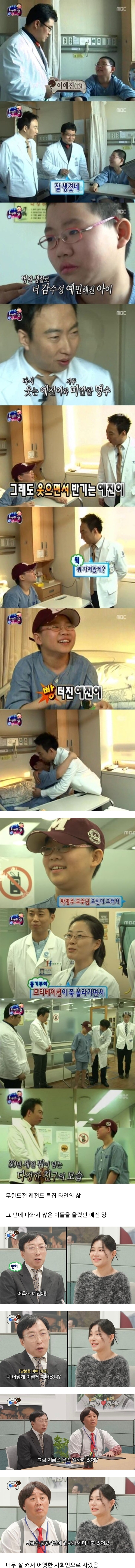 무한도전-타인의-삶에-나왔던-예진이-근황-1-이미지