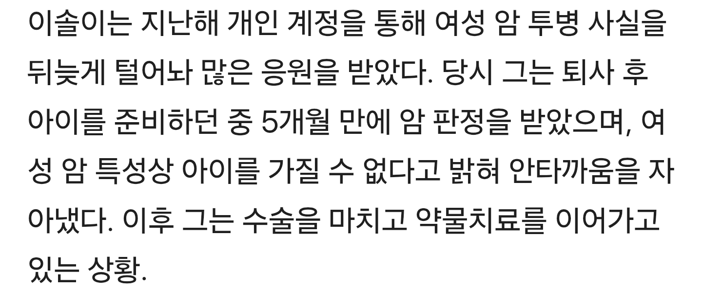 이솔이,-여성암-완치-아직-“암-성질-나빠..아직도-두렵다”-눈물(인터뷰②)-0-이미지