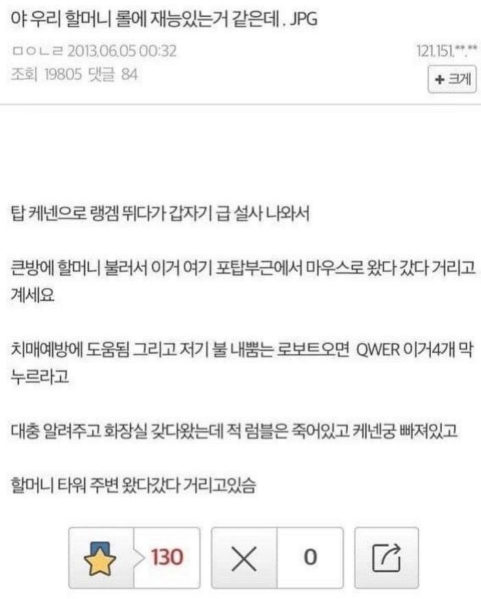 우리-할머니-롤에-재능있으신거-같은데.JPG-0-이미지