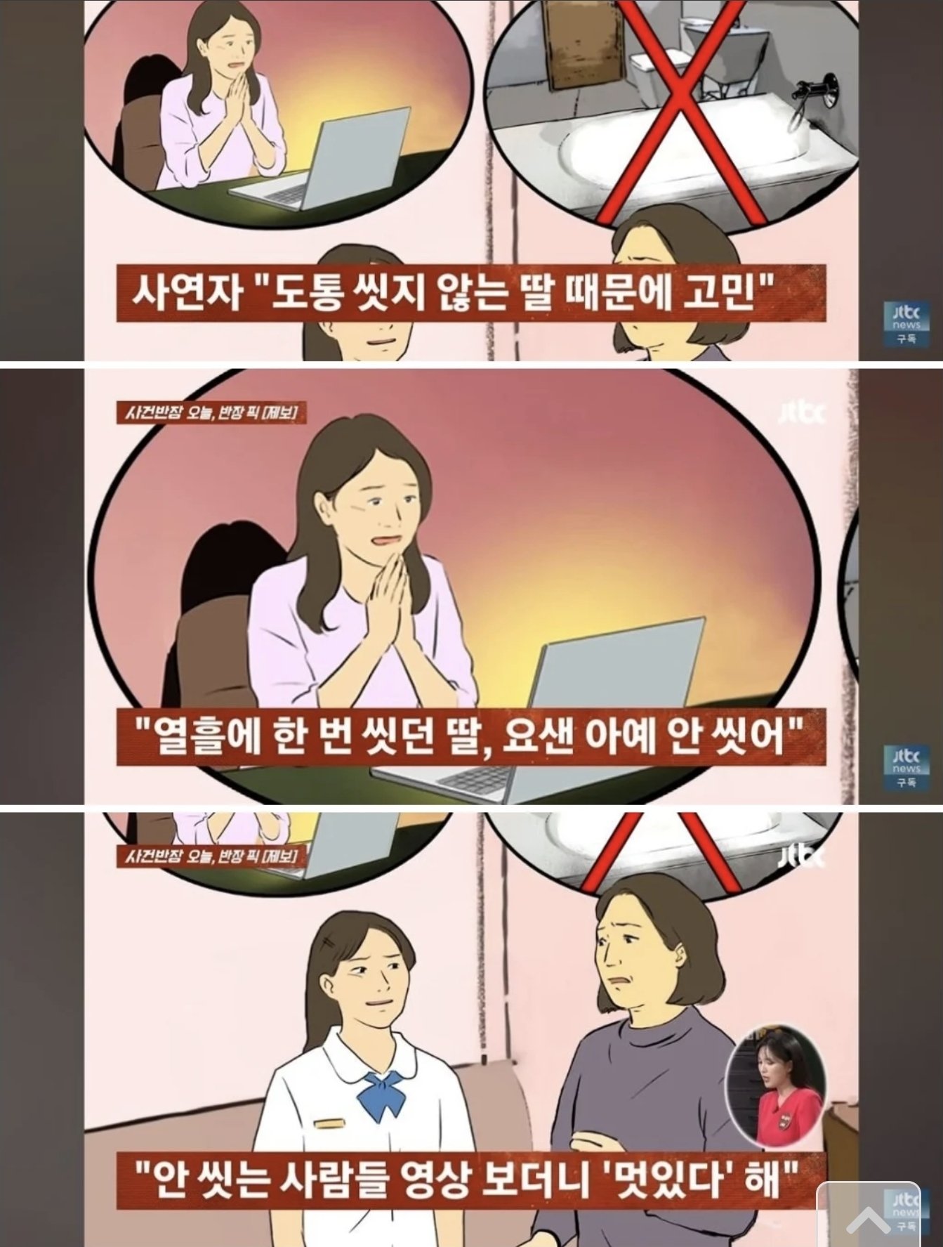 5개월간-샤워-안하는-중학생딸.jpg-1-이미지