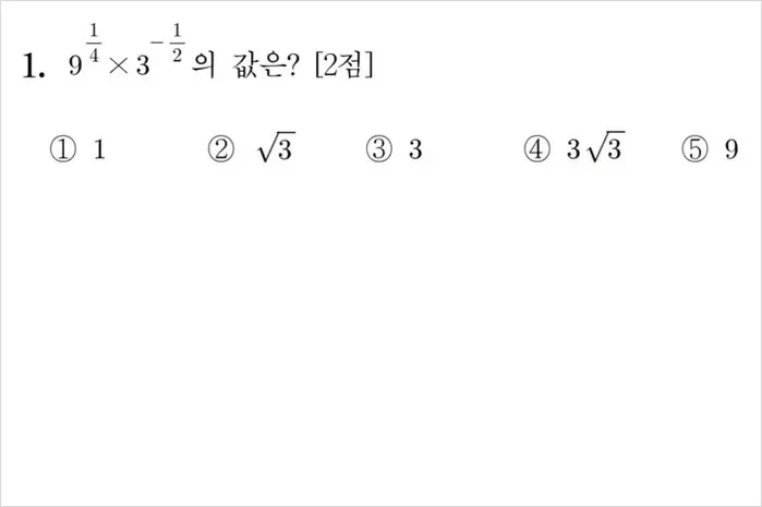 수학-손-놓은지-오래된-직장인-대학생은-못푼다는-2026-수능-수학-1번-문제.jpg-0-이미지