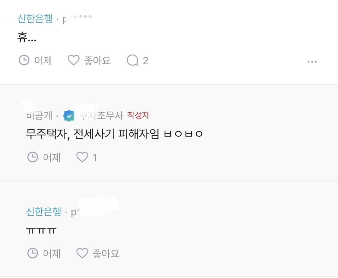 댓글만-봐도-그-사람의-주거형태가-보인다는-블라인-7-이미지