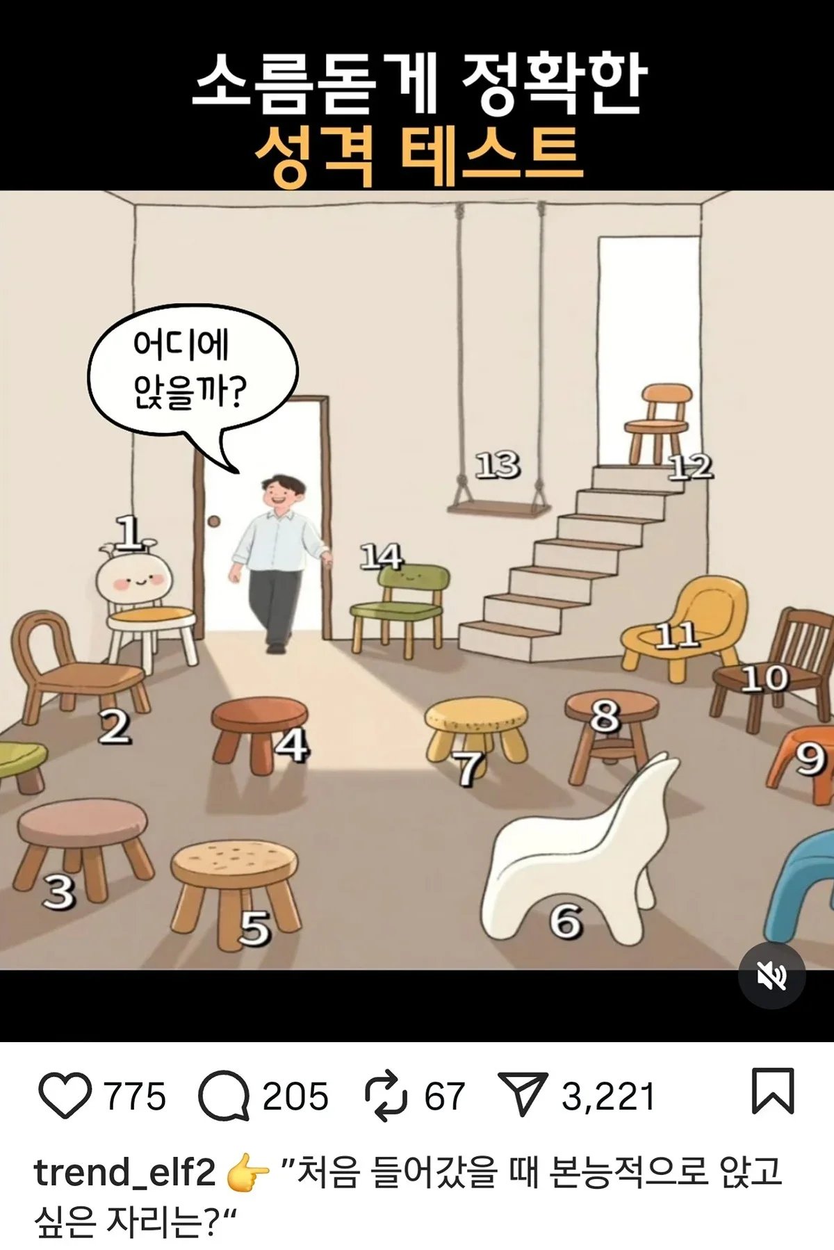 꽤-정확한-의자로-보는-성격테스트.mbti-0-이미지