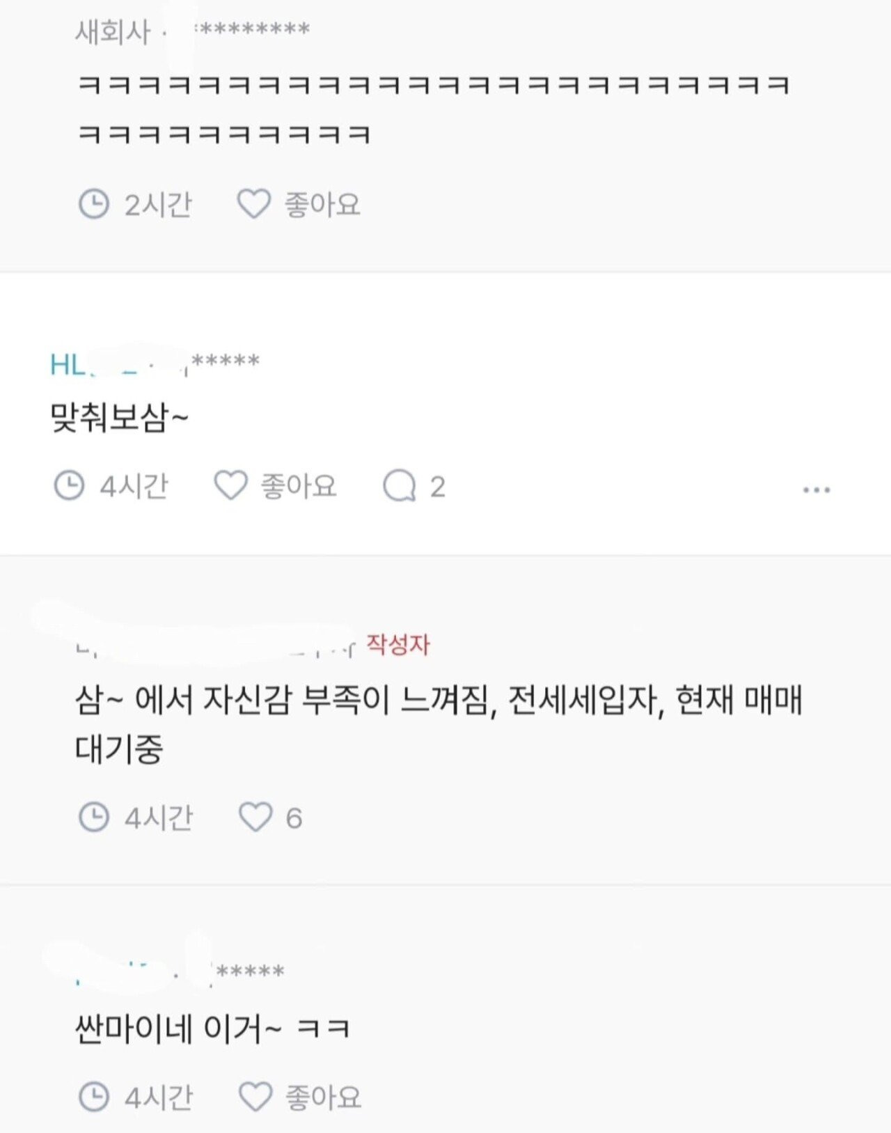 댓글만-봐도-그-사람의-주거형태가-보인다는-블라인-3-이미지