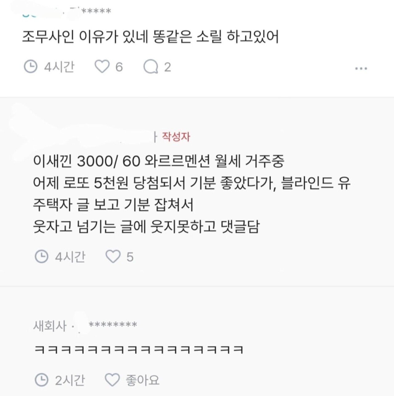 댓글만-봐도-그-사람의-주거형태가-보인다는-블라인-2-이미지