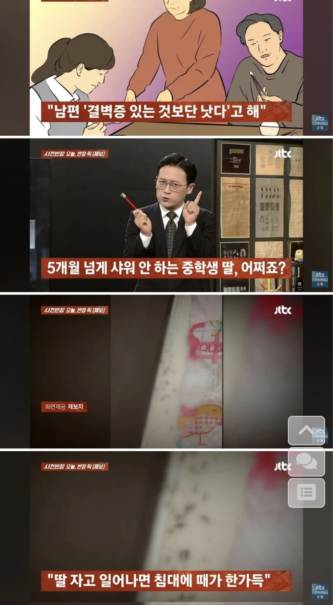 5개월간-샤워-안하는-중학생딸.jpg-3-이미지