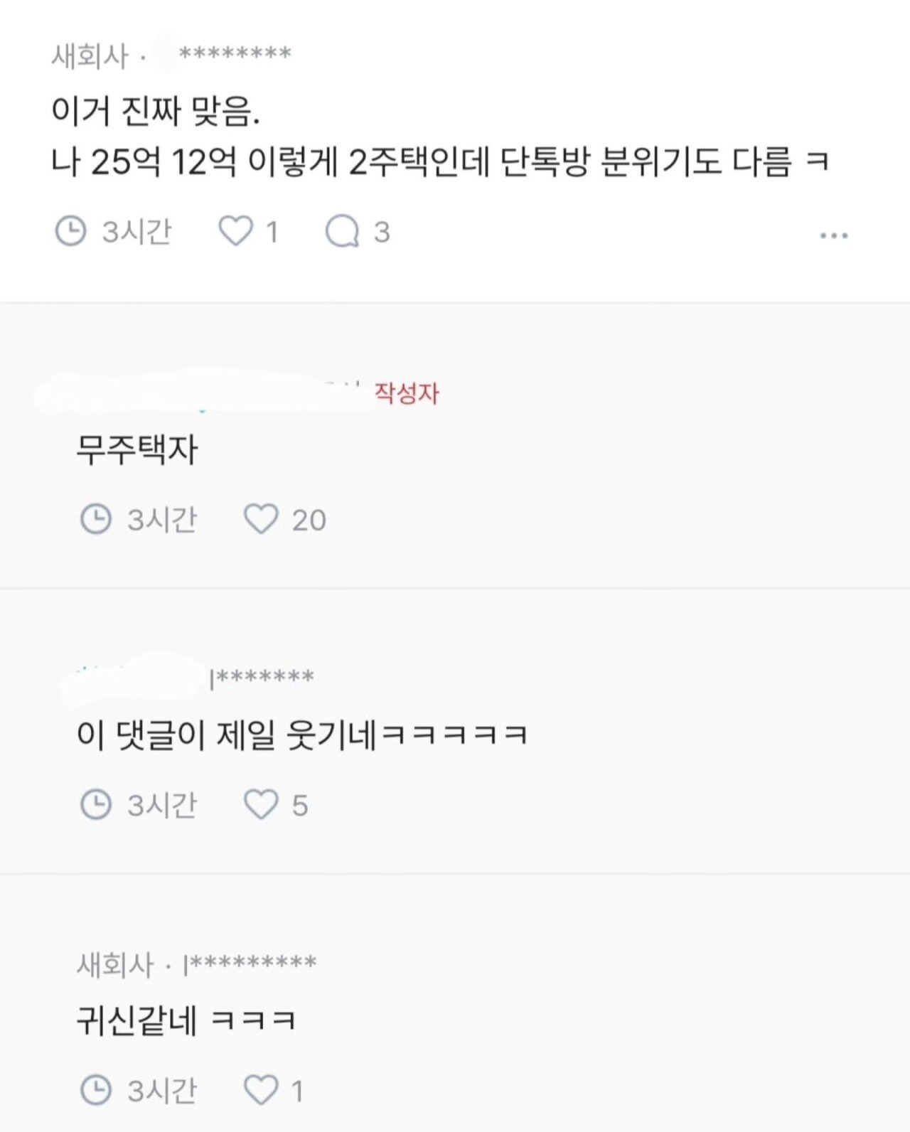 댓글만-봐도-그-사람의-주거형태가-보인다는-블라인-1-이미지