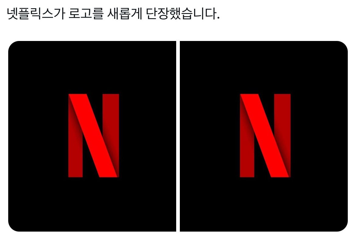 넷플릭스-로고-새로-단장함.jpg-0-이미지