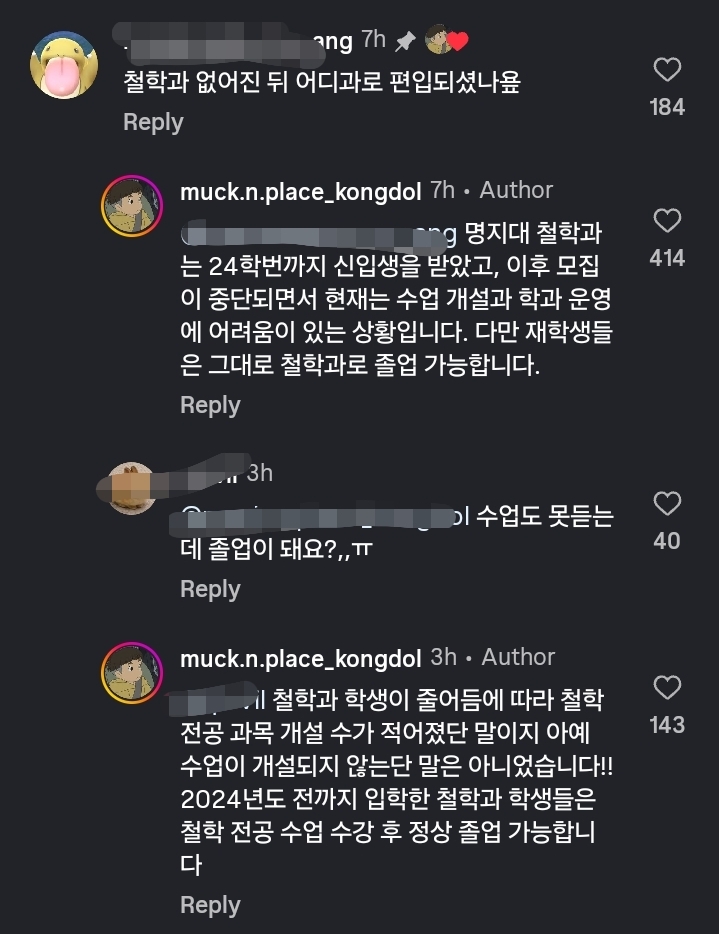 명지대-철학과-폐과됨-4-이미지