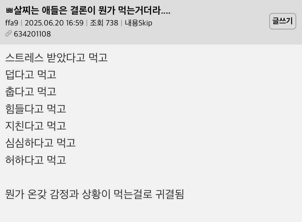 살찌는-애들은-결론이-뭔가-먹는거더라....-1-이미지