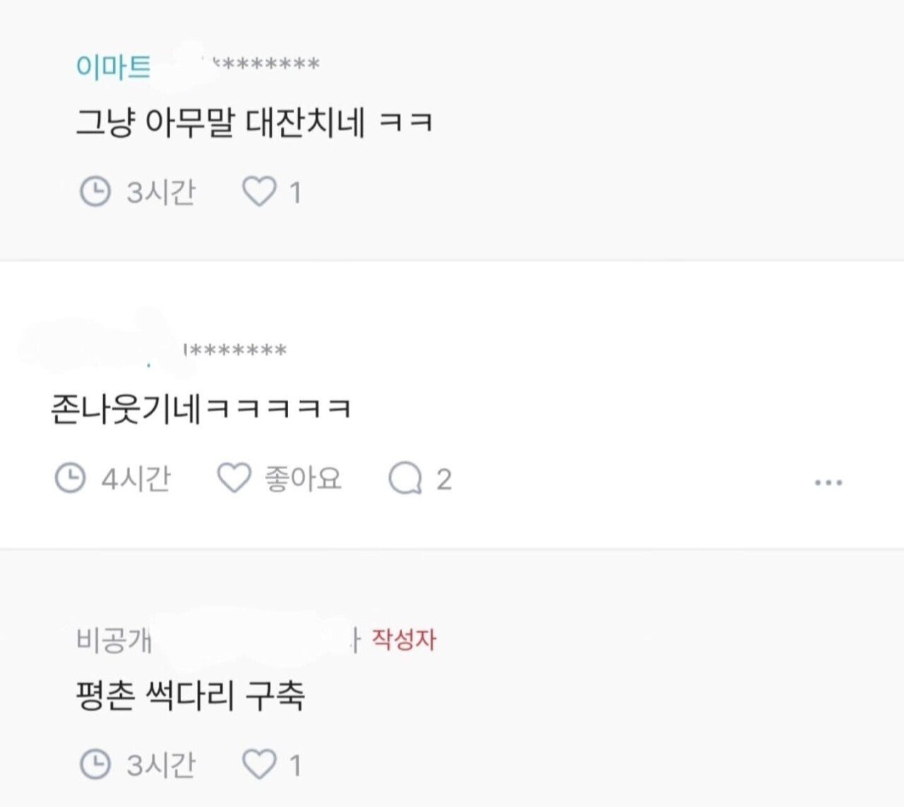 댓글만-봐도-그-사람의-주거형태가-보인다는-블라인-6-이미지