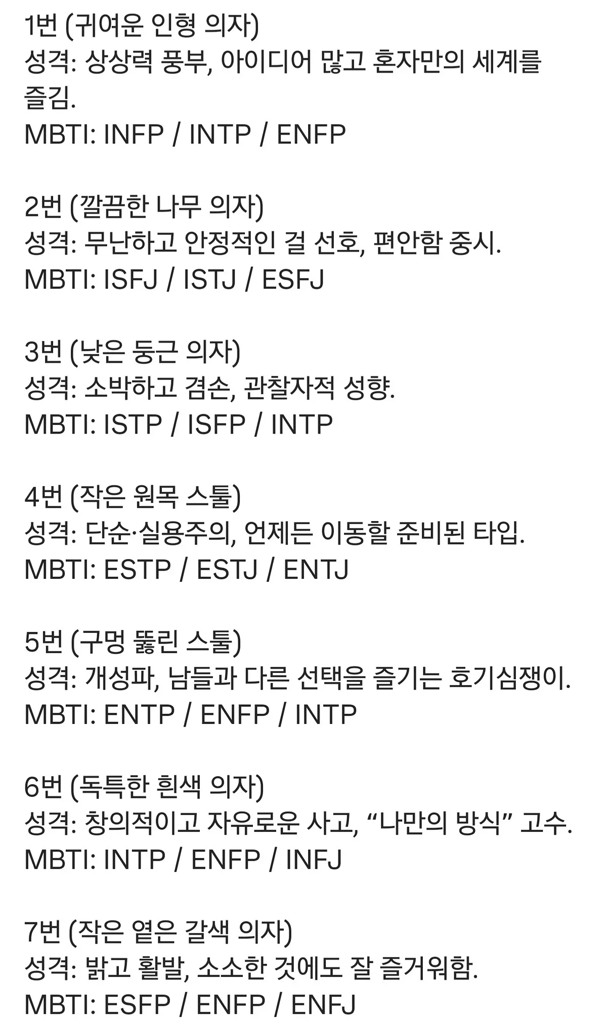 꽤-정확한-의자로-보는-성격테스트.mbti-1-이미지