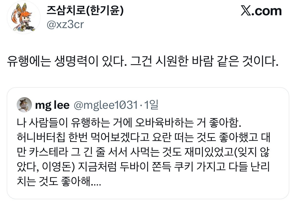 두쫀쿠가-쏘아올린-'유행에-대하여'-트위터-모음.twt-5-이미지