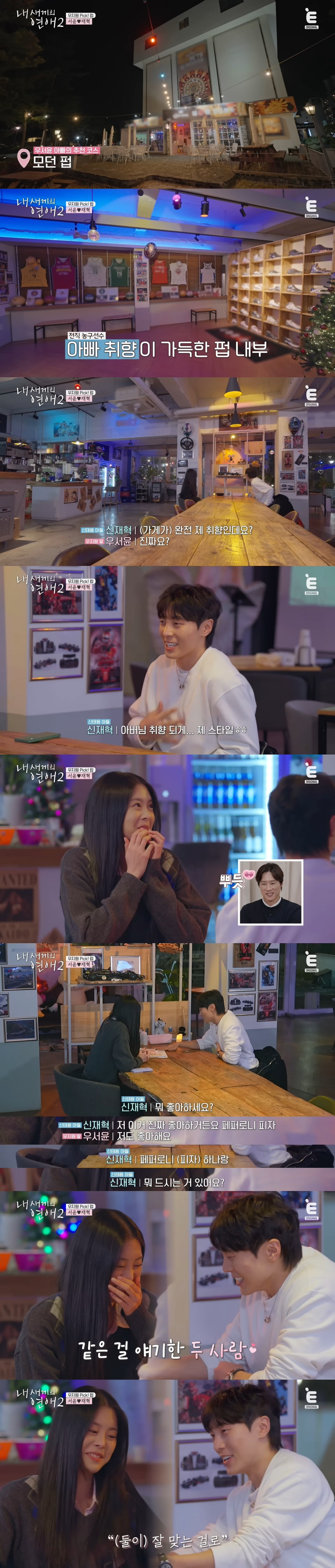 첫-데이트부터-벌써-천생연분인-것-같다는-안정형-+-안정형-연프-커플-10-이미지