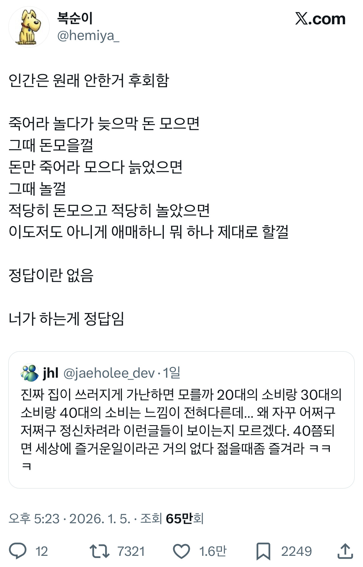 두쫀쿠가-쏘아올린-'유행에-대하여'-트위터-모음.twt-11-이미지