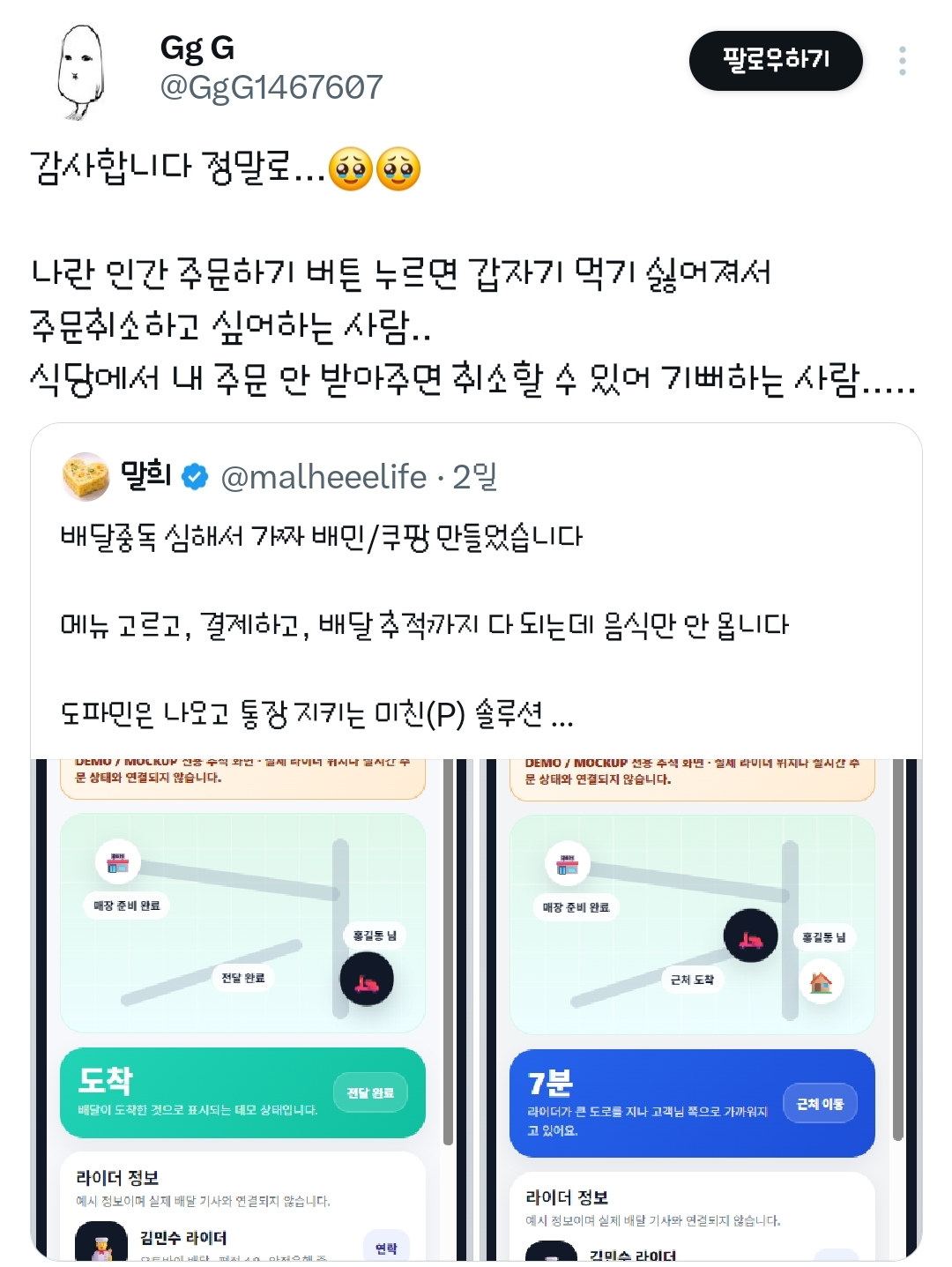 배달중독-심해서-가짜-배민/쿠팡-만들었습니다.twt-8-이미지