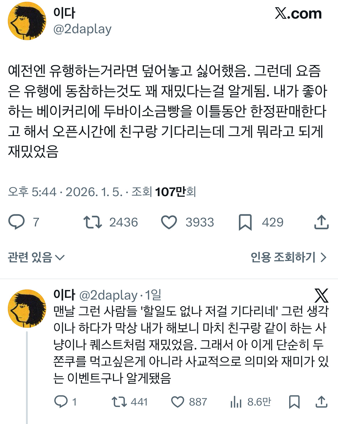 두쫀쿠가-쏘아올린-'유행에-대하여'-트위터-모음.twt-0-이미지