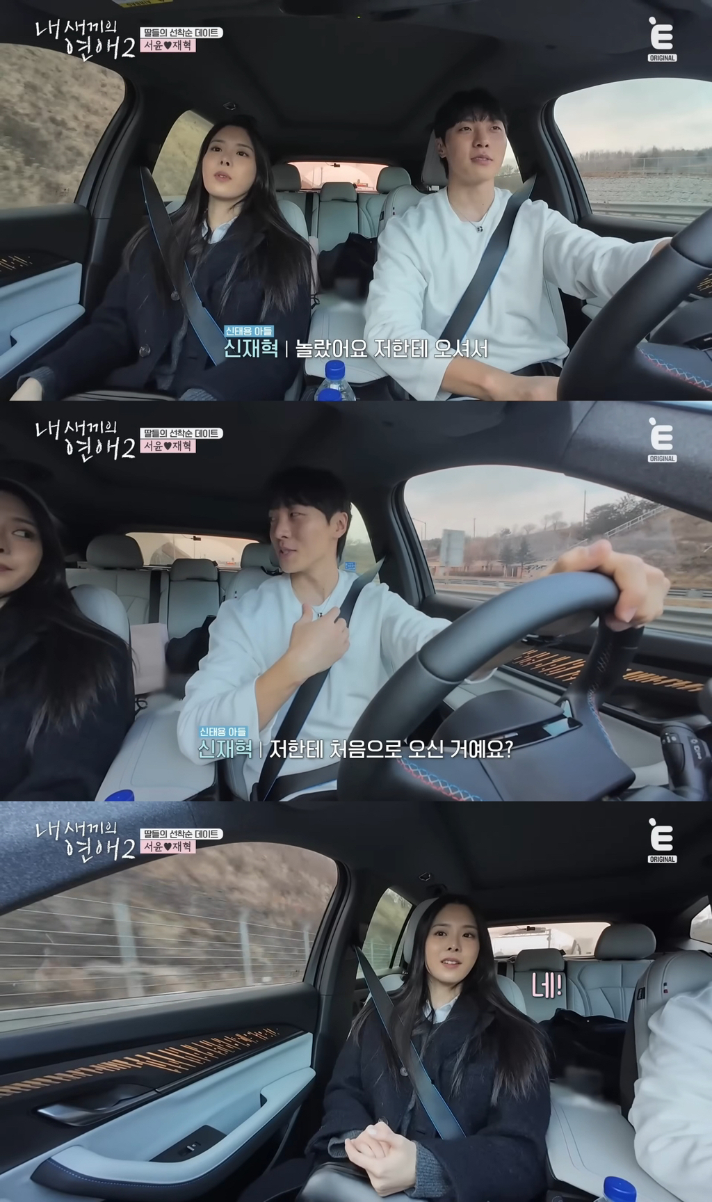 첫-데이트부터-벌써-천생연분인-것-같다는-안정형-+-안정형-연프-커플-1-이미지