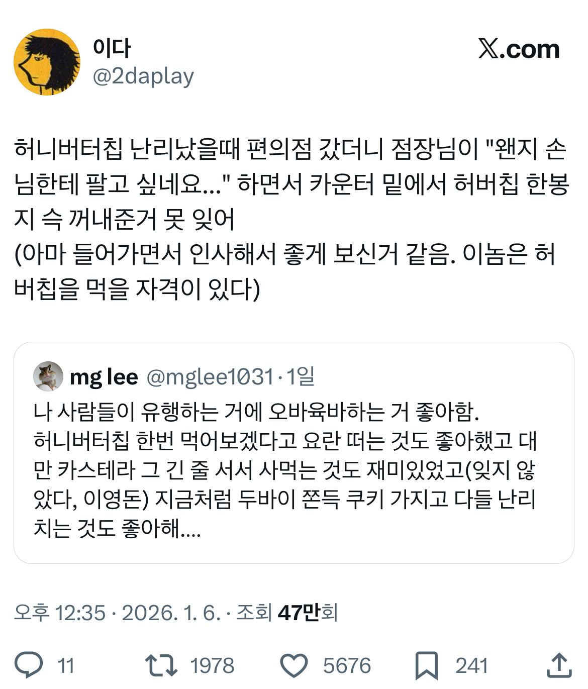 두쫀쿠가-쏘아올린-'유행에-대하여'-트위터-모음.twt-6-이미지