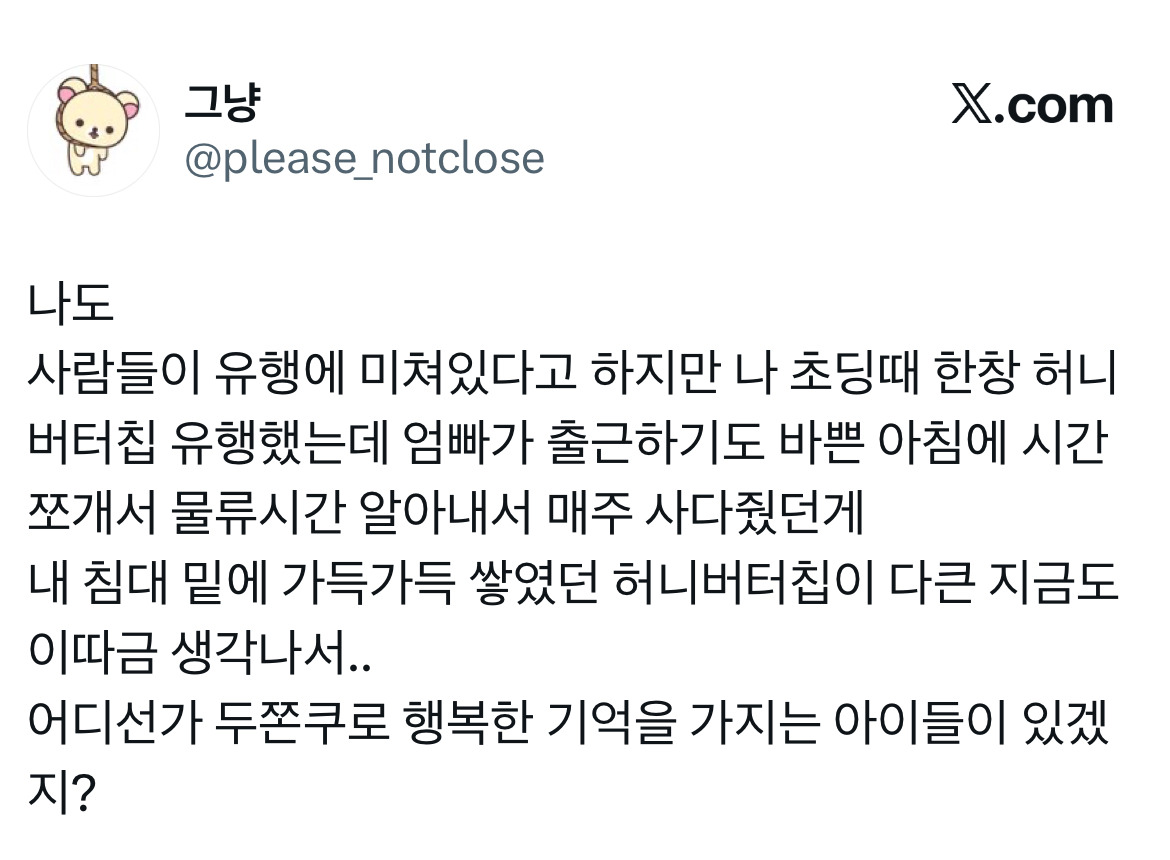 두쫀쿠가-쏘아올린-'유행에-대하여'-트위터-모음.twt-7-이미지