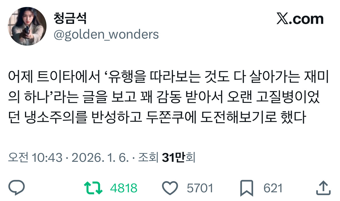 두쫀쿠가-쏘아올린-'유행에-대하여'-트위터-모음.twt-14-이미지