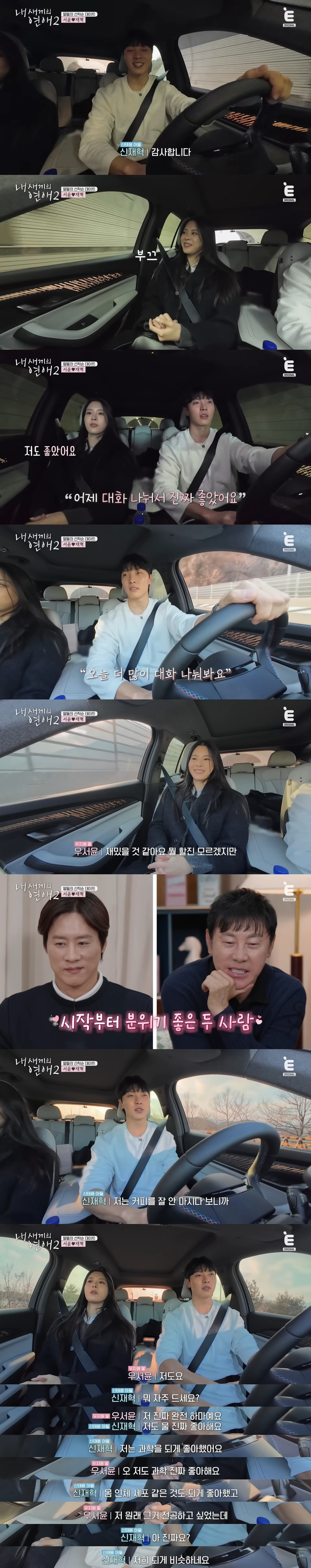 첫-데이트부터-벌써-천생연분인-것-같다는-안정형-+-안정형-연프-커플-2-이미지