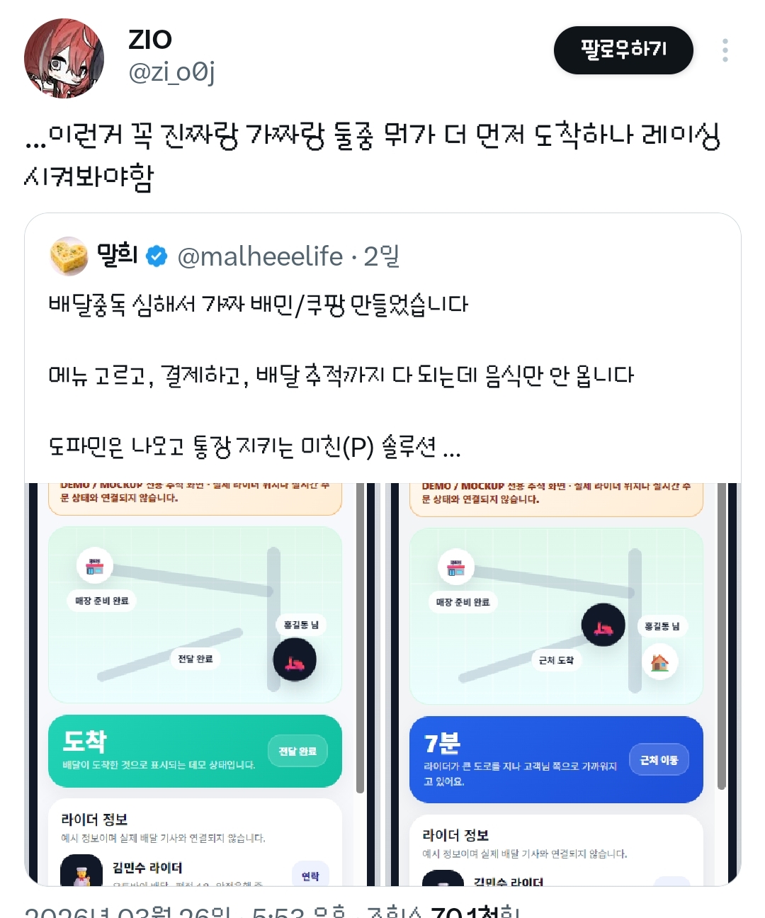 배달중독-심해서-가짜-배민/쿠팡-만들었습니다.twt-7-이미지