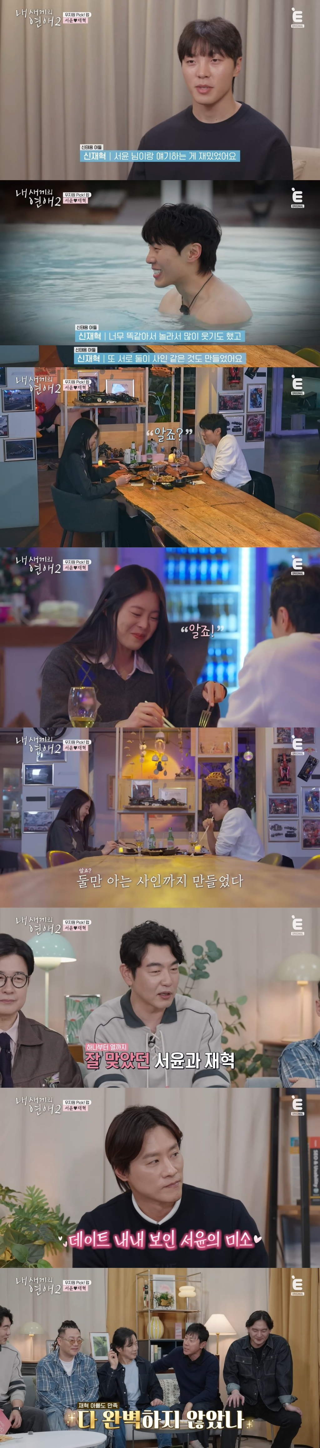 첫-데이트부터-벌써-천생연분인-것-같다는-안정형-+-안정형-연프-커플-13-이미지