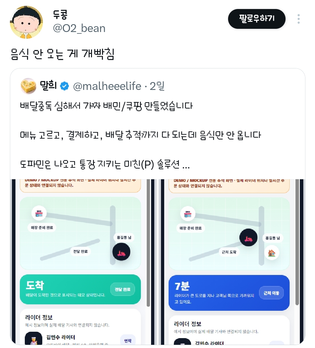 배달중독-심해서-가짜-배민/쿠팡-만들었습니다.twt-11-이미지