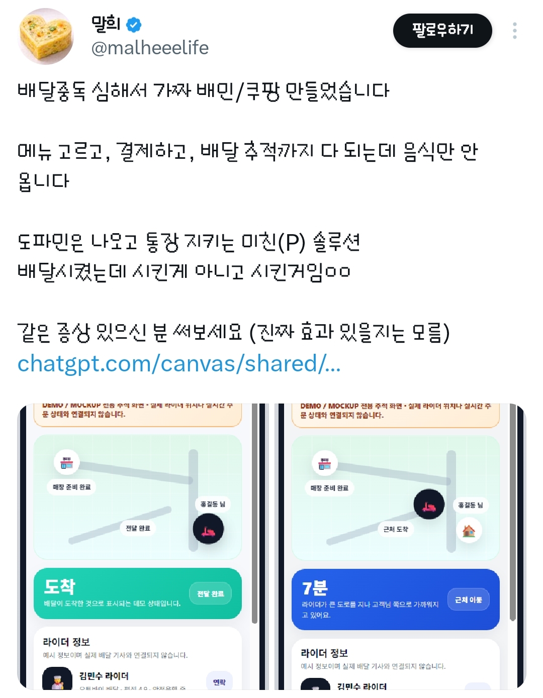 배달중독-심해서-가짜-배민/쿠팡-만들었습니다.twt-0-이미지