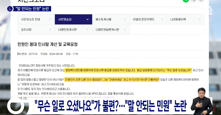 민원에-너무-휘둘리고-있는-대한민국-50-이미지