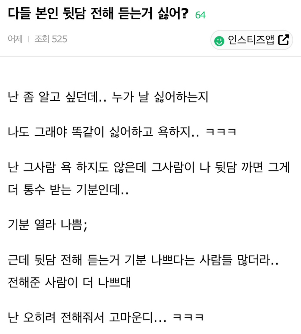 다들-본인-뒷담-전해듣는거-어때?-0-이미지