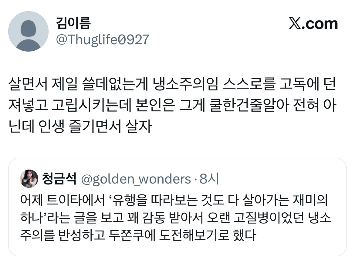 두쫀쿠가-쏘아올린-'유행에-대하여'-트위터-모음.twt-16-이미지