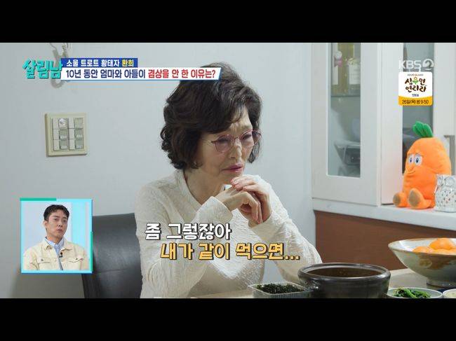 환희-母,-10년째-아들과-겸상-거부-"늙고-추레해져-비위-상할까-봐"('살림남2')-0-이미지