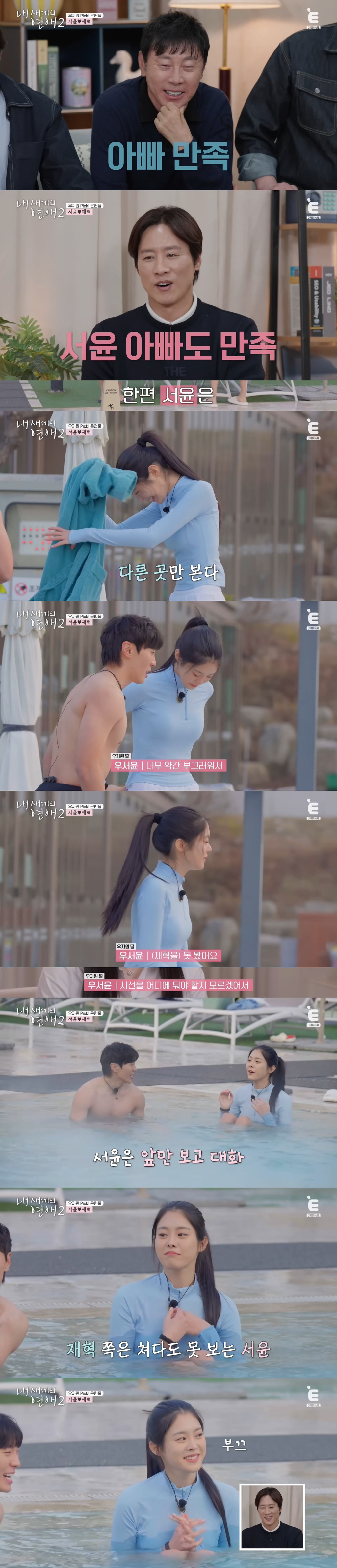 첫-데이트부터-벌써-천생연분인-것-같다는-안정형-+-안정형-연프-커플-6-이미지