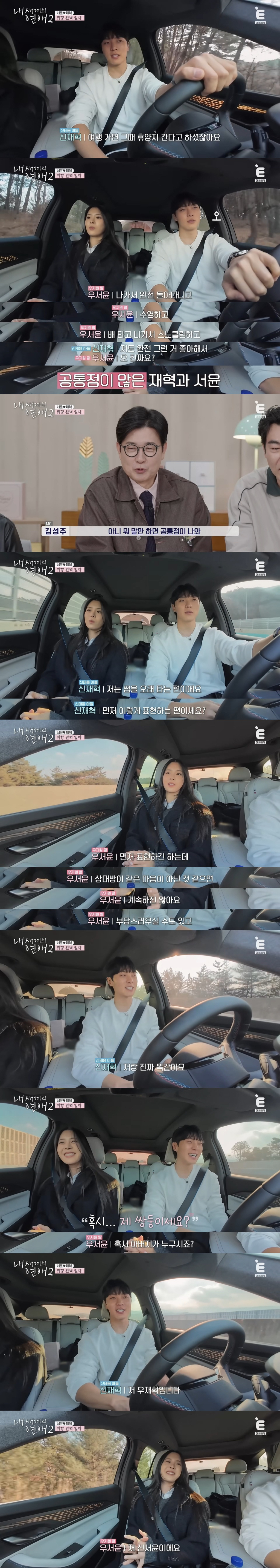 첫-데이트부터-벌써-천생연분인-것-같다는-안정형-+-안정형-연프-커플-3-이미지