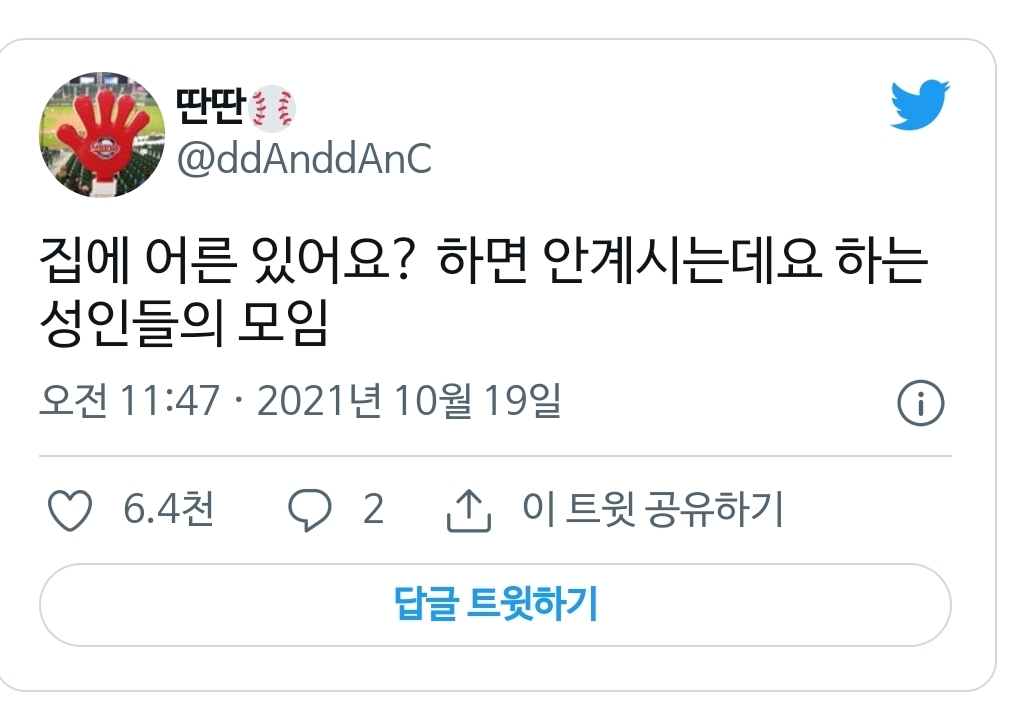 집에-어른-있어요?-하면-안계시는데요-하는-성인들-0-이미지