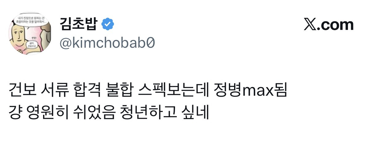 2026-상반기-국민건강보험공단-서류전형-합격/불합-스펙-총정리-0-이미지