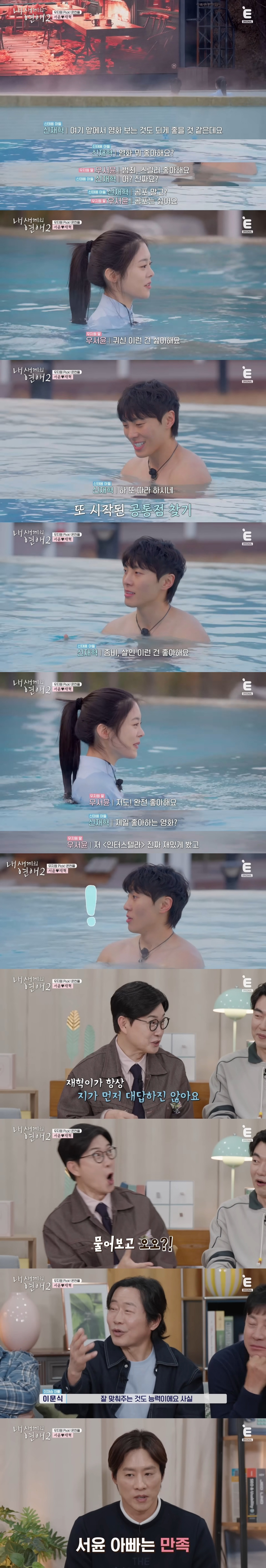 첫-데이트부터-벌써-천생연분인-것-같다는-안정형-+-안정형-연프-커플-7-이미지