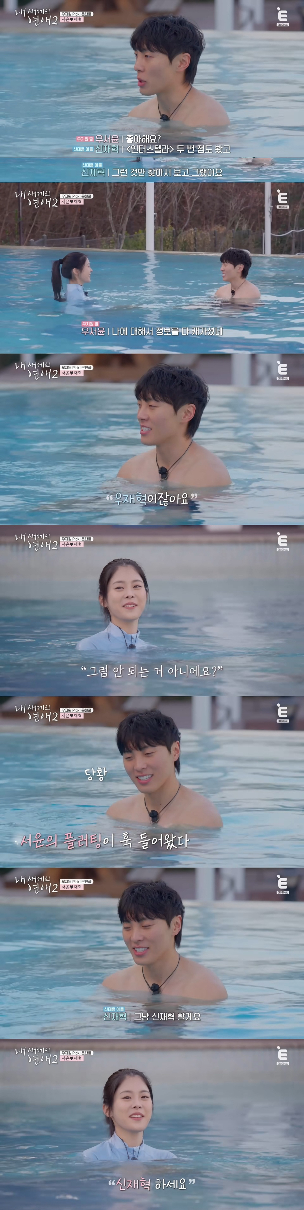 첫-데이트부터-벌써-천생연분인-것-같다는-안정형-+-안정형-연프-커플-8-이미지